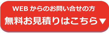 ミタデン。業務用エアコン無料お見積り