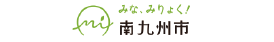 南九州市